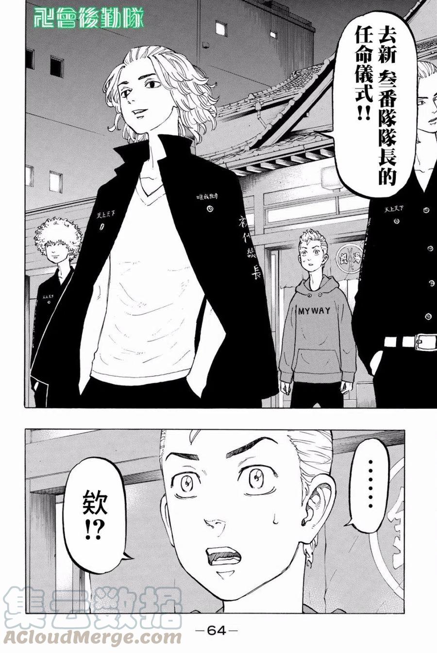 东京复仇者36话
