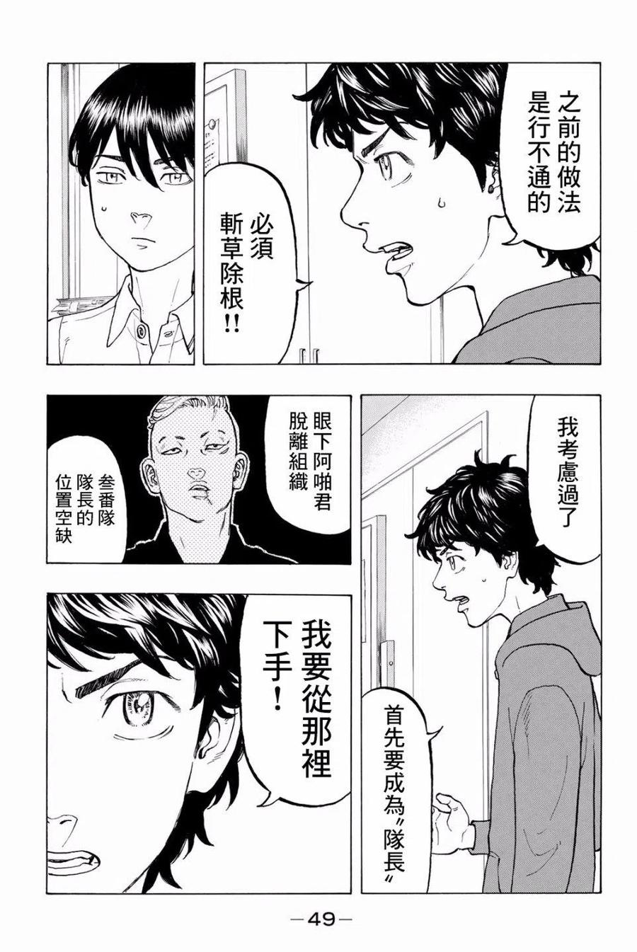东京复仇者36话