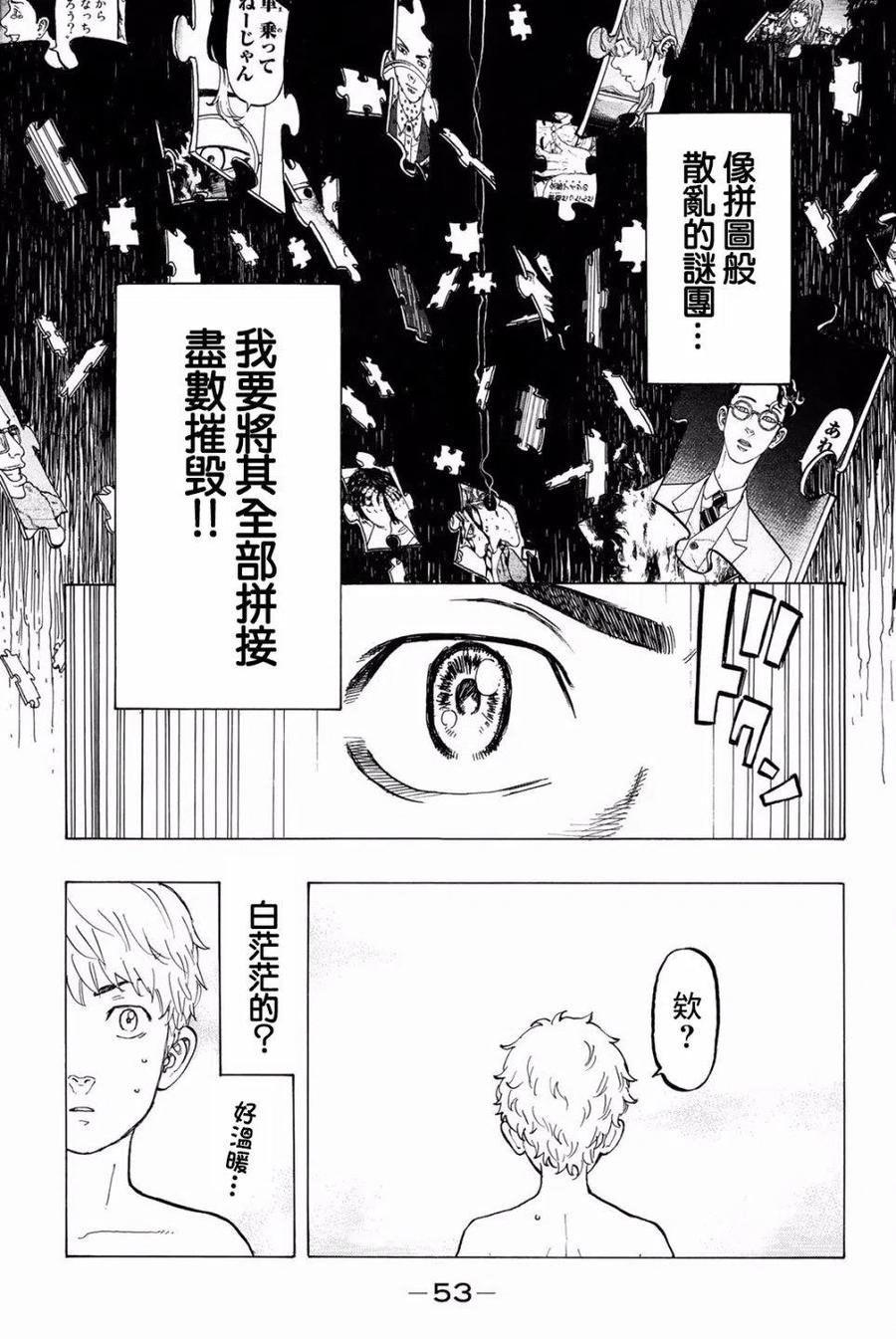 东京复仇者36话