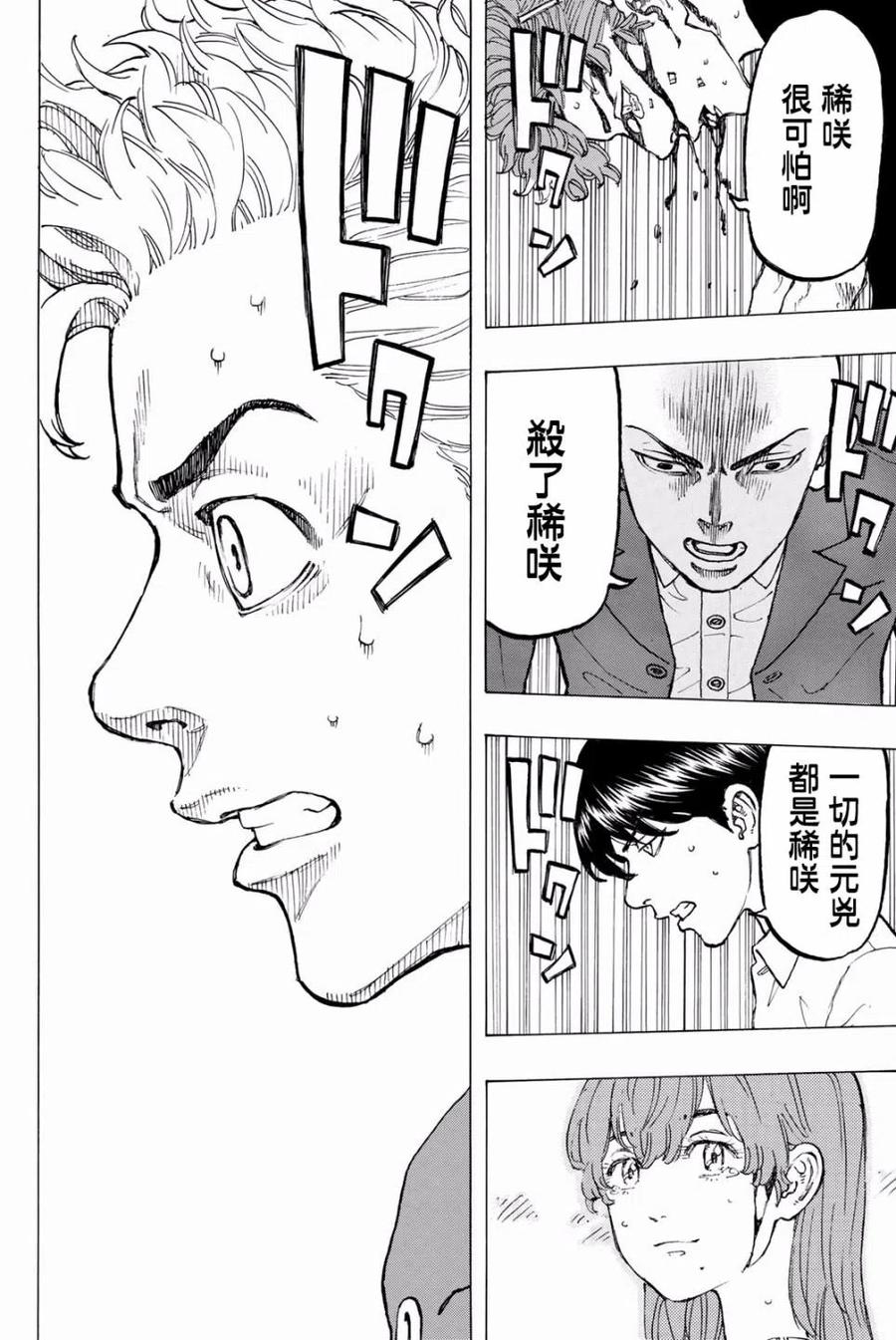 东京复仇者37话