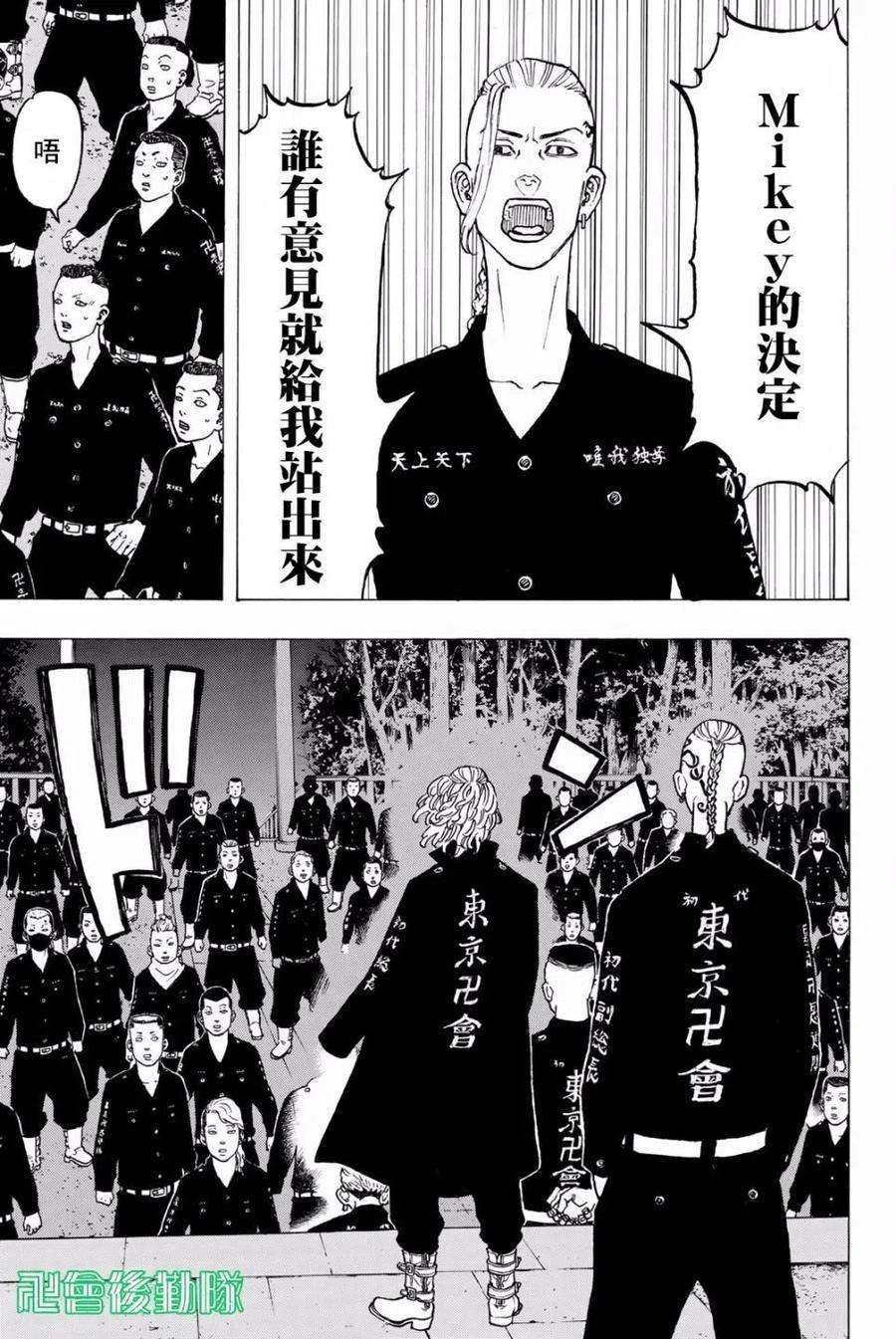 东京复仇者37话