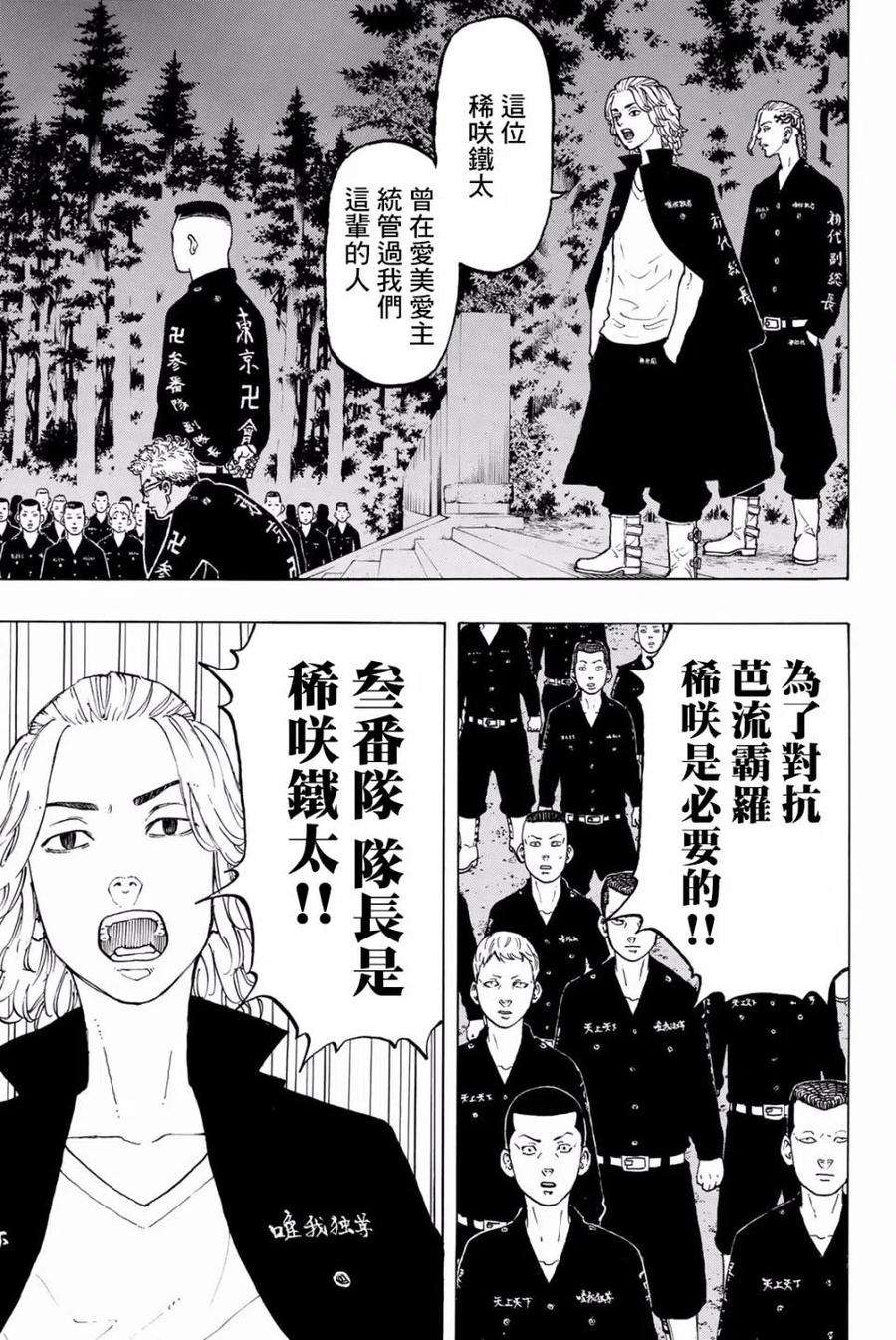 东京复仇者37话