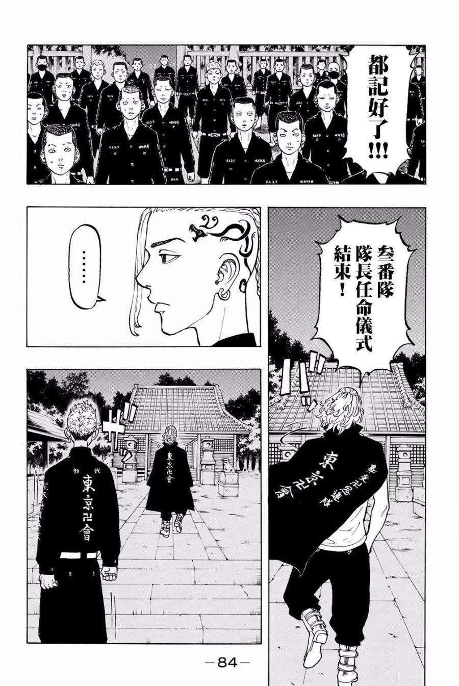 东京复仇者37话