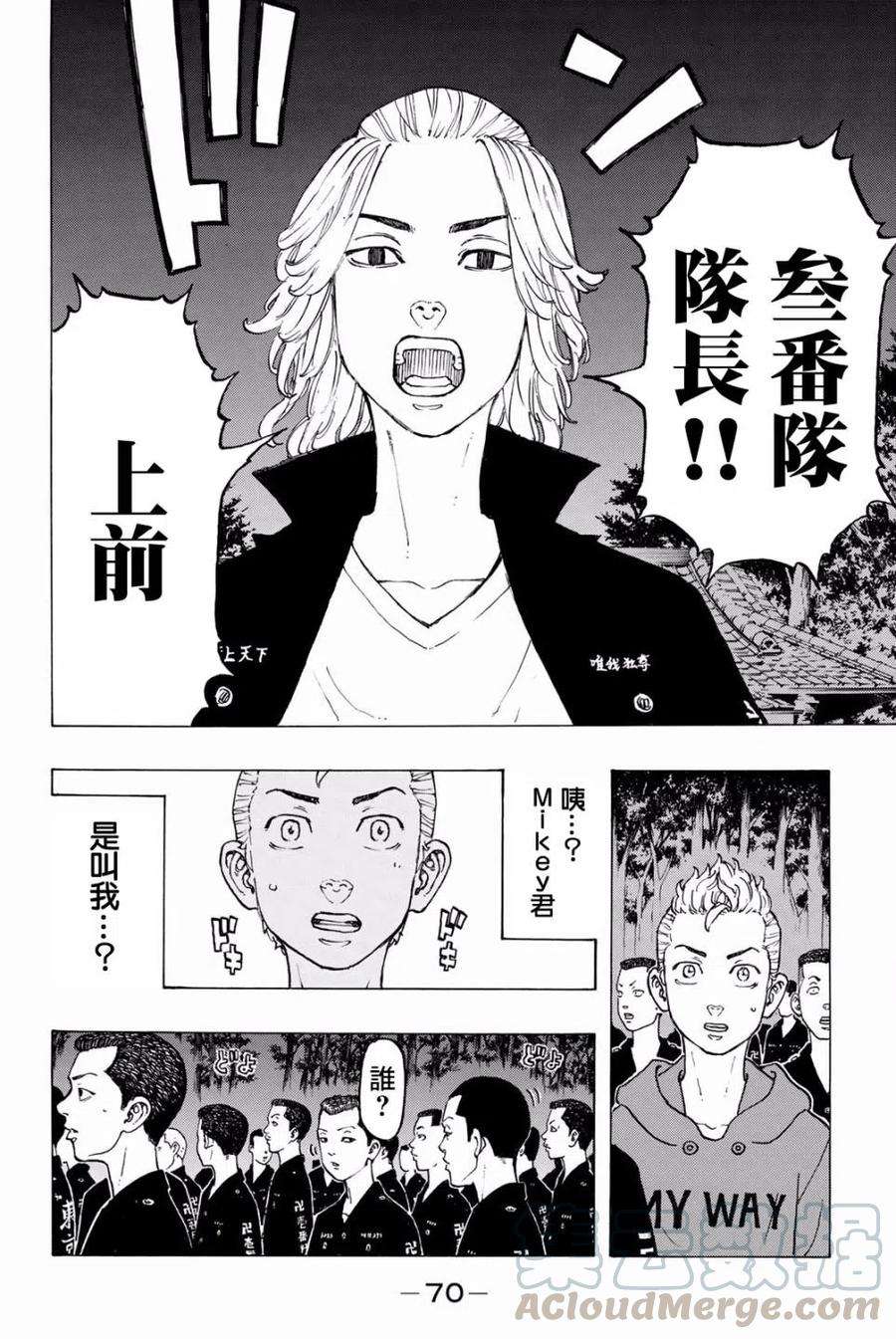 东京复仇者37话