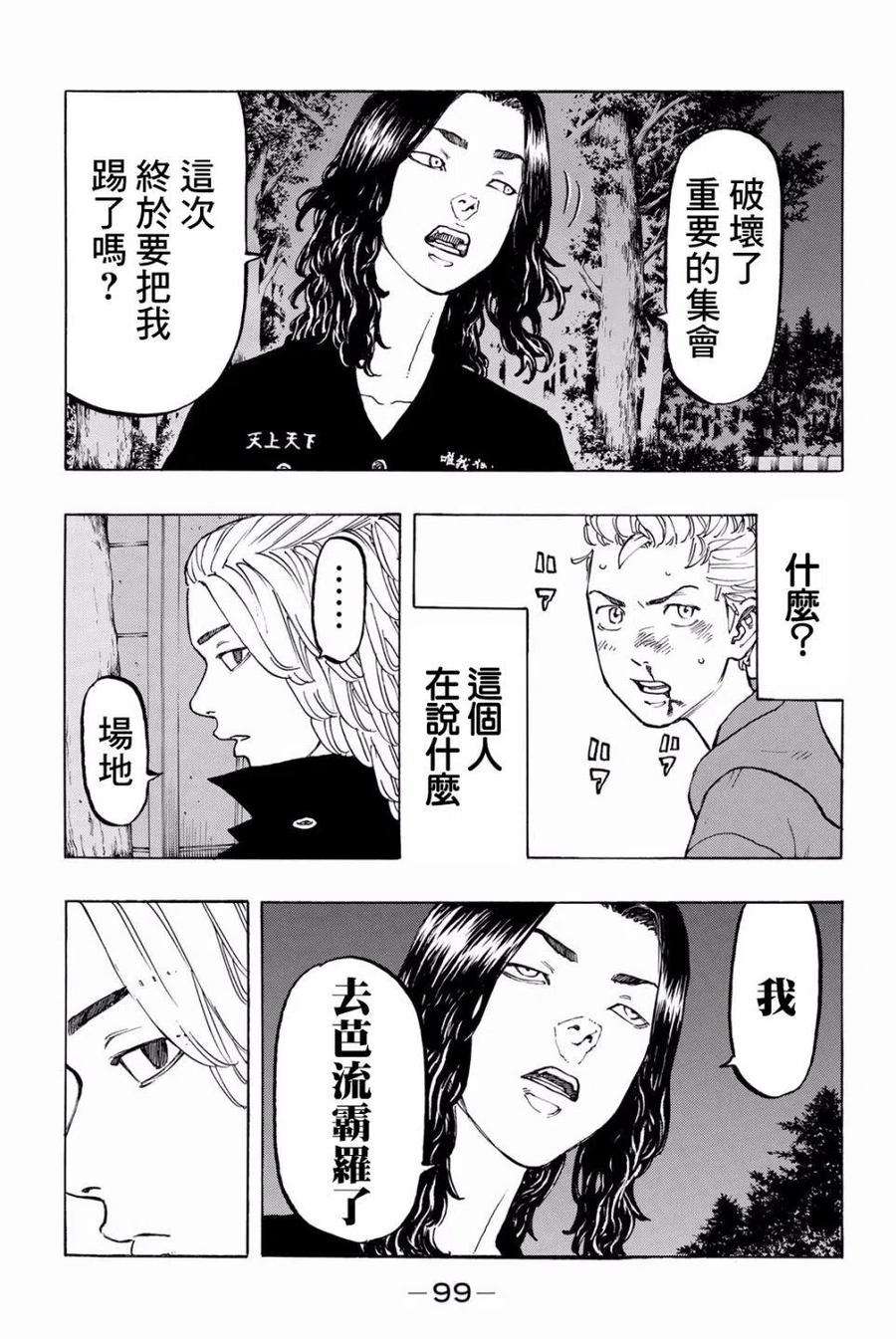 东京复仇者38话