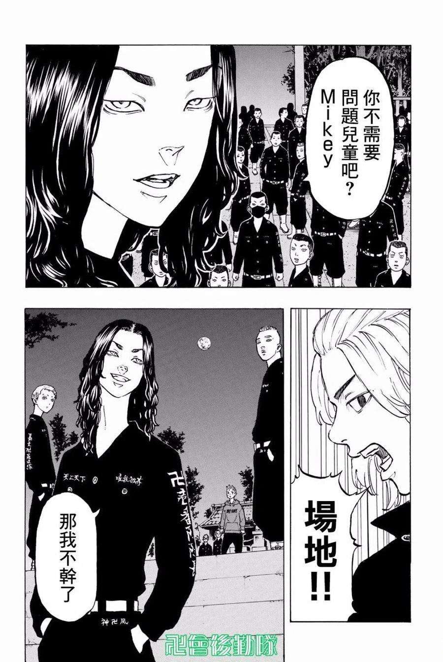 东京复仇者38话