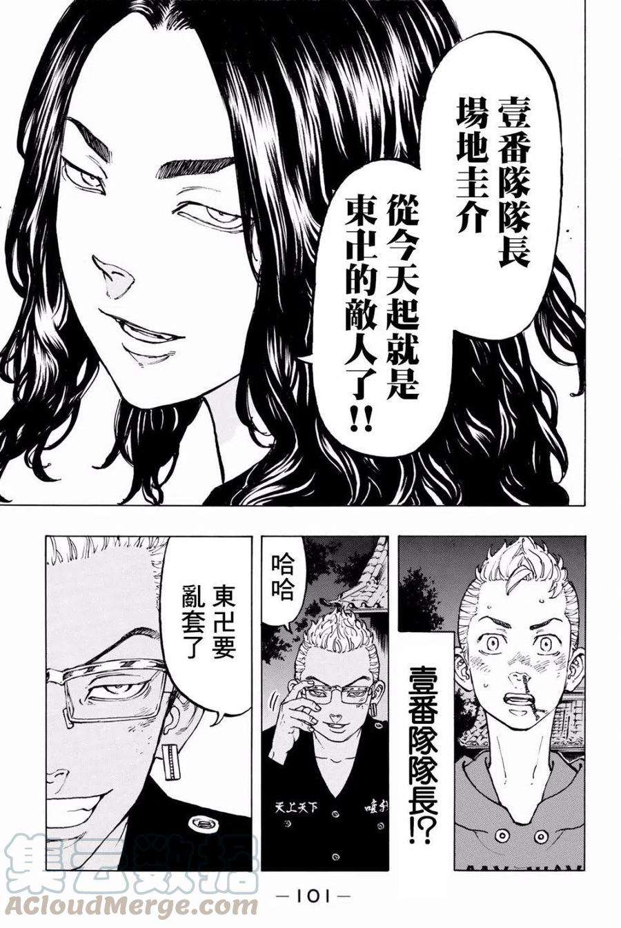 东京复仇者38话