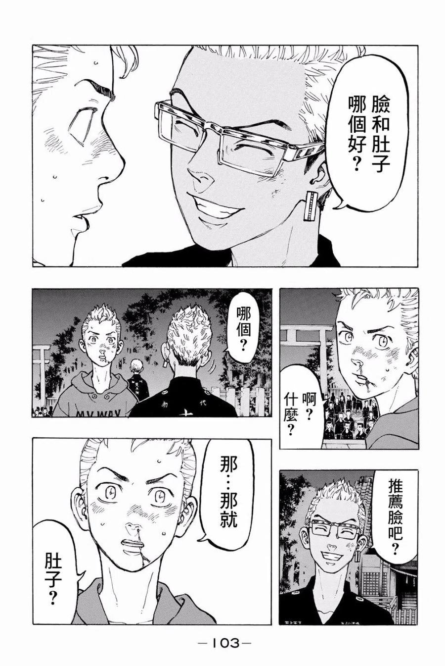东京复仇者38话