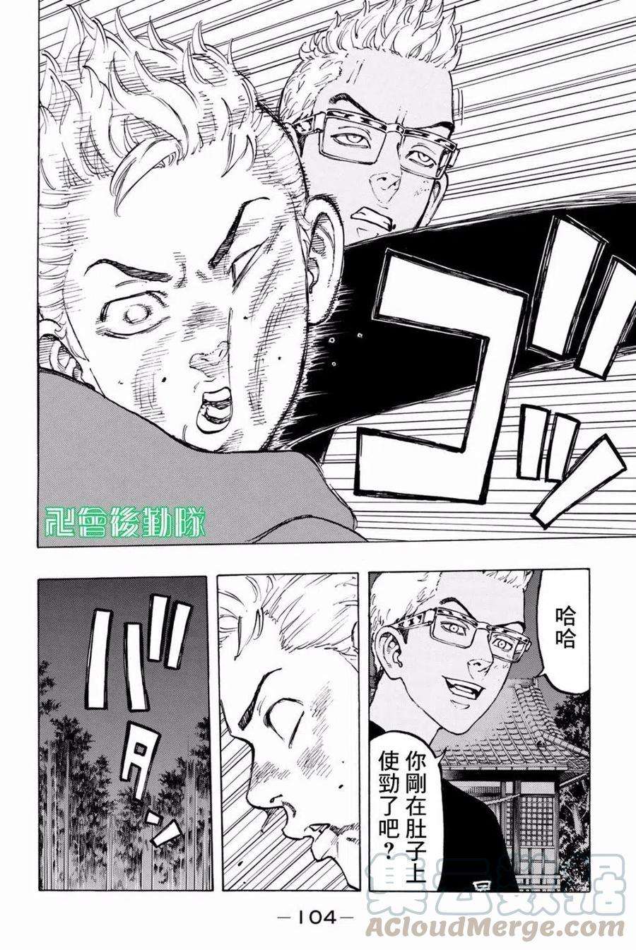 东京复仇者38话