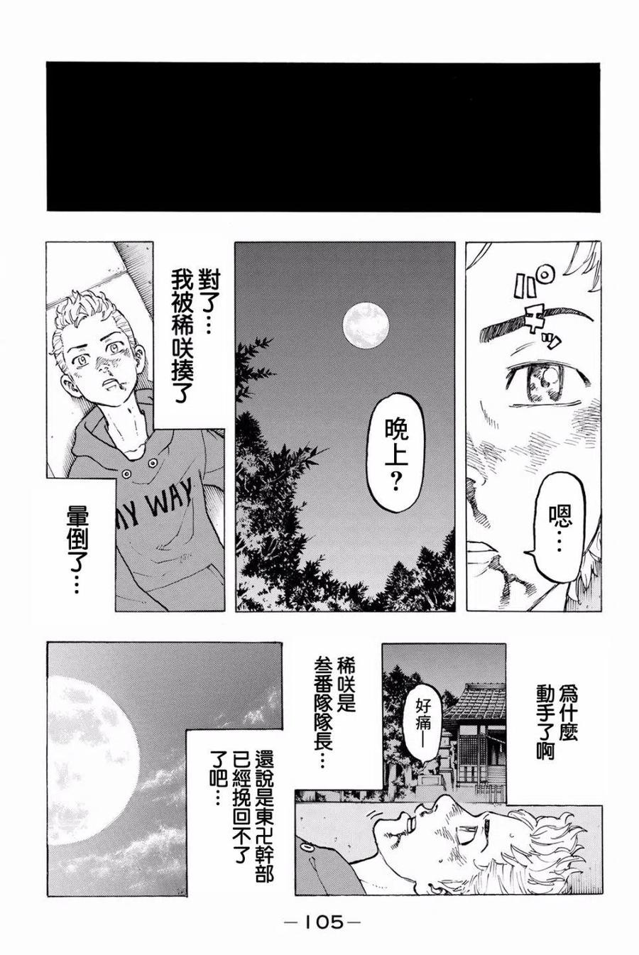 东京复仇者38话