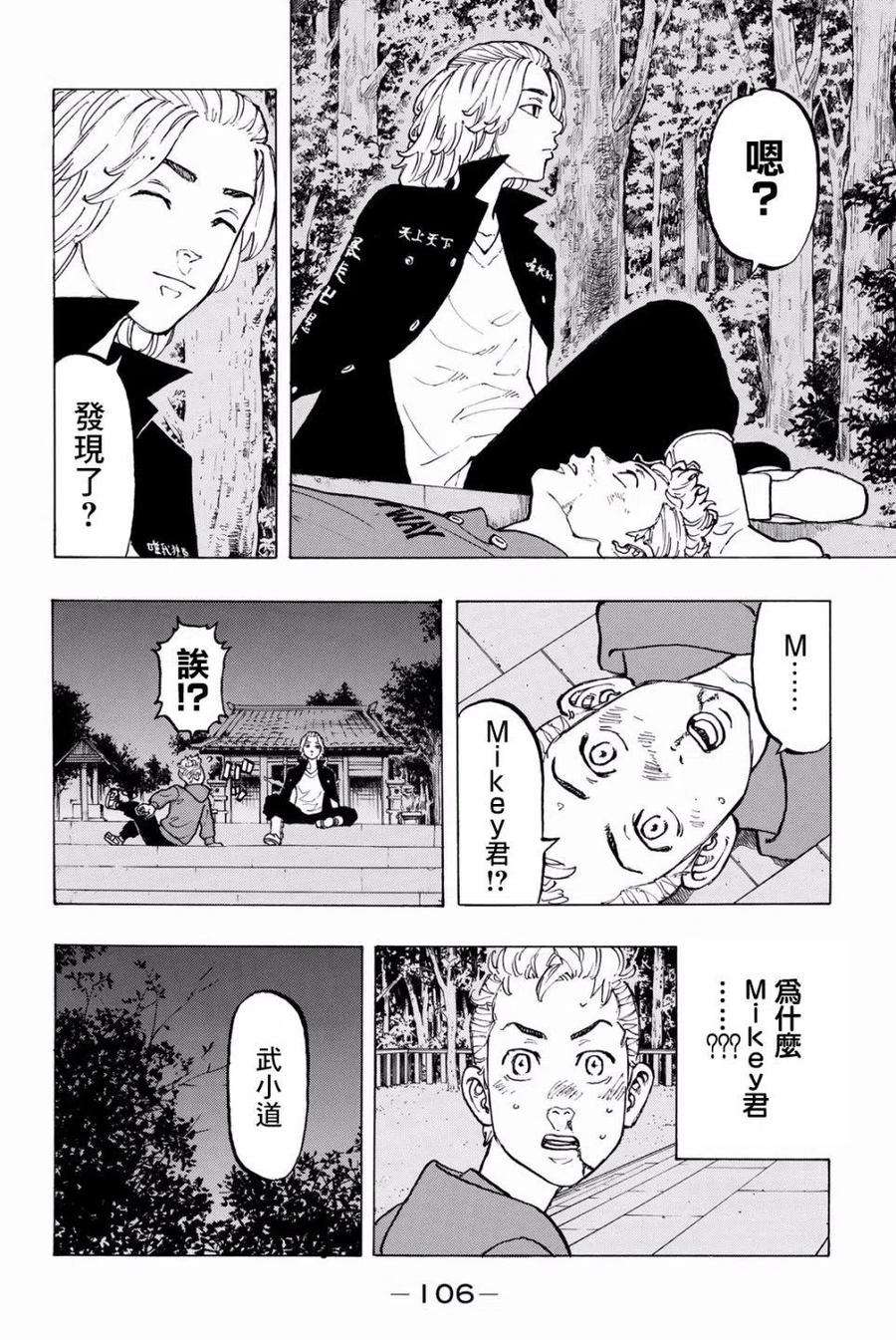 东京复仇者38话