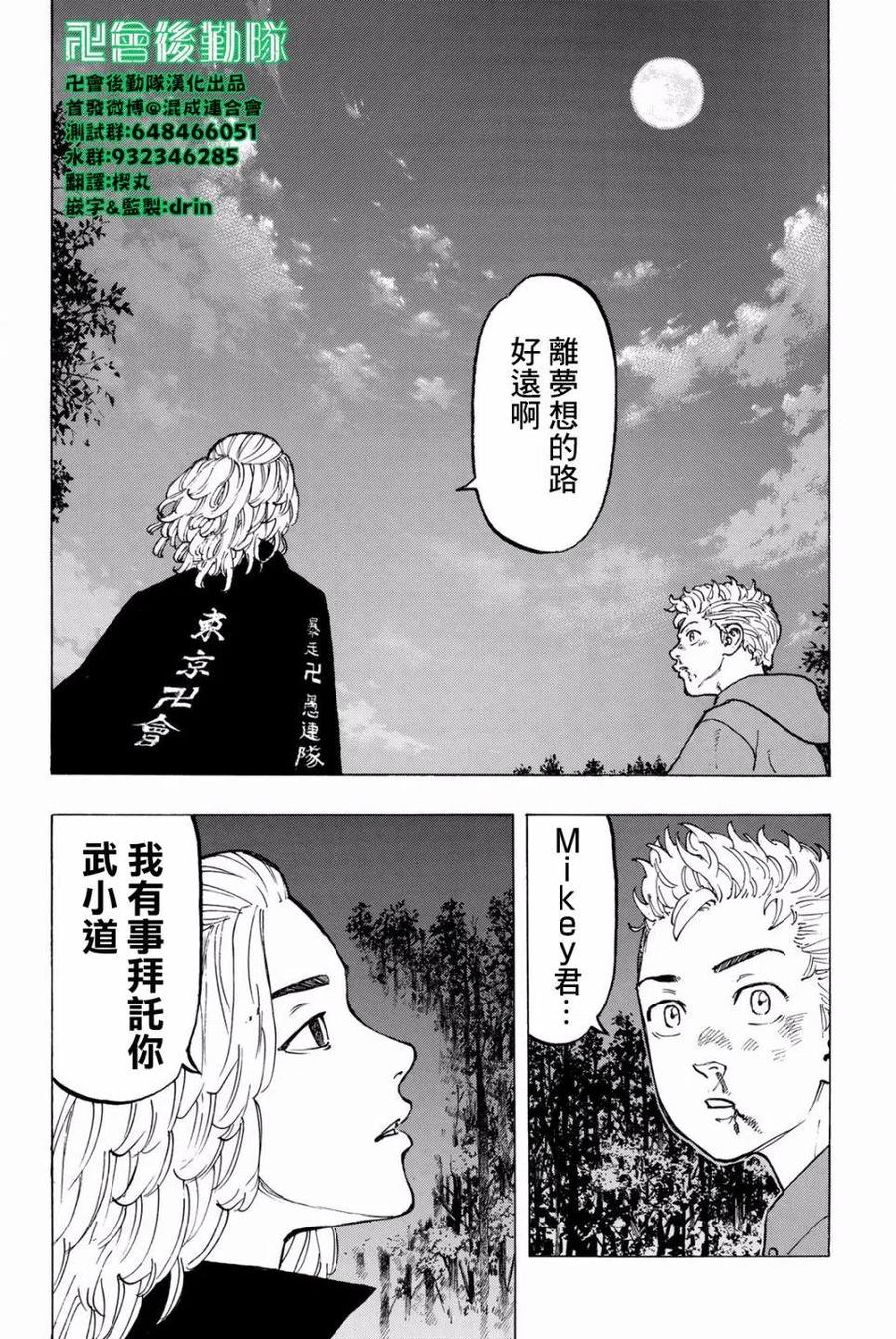 东京复仇者38话