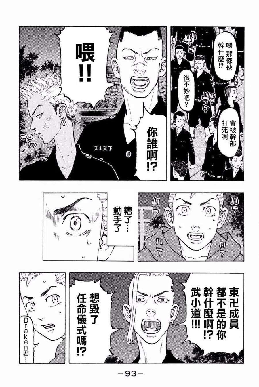 东京复仇者38话