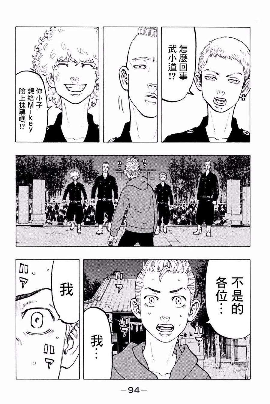 东京复仇者38话