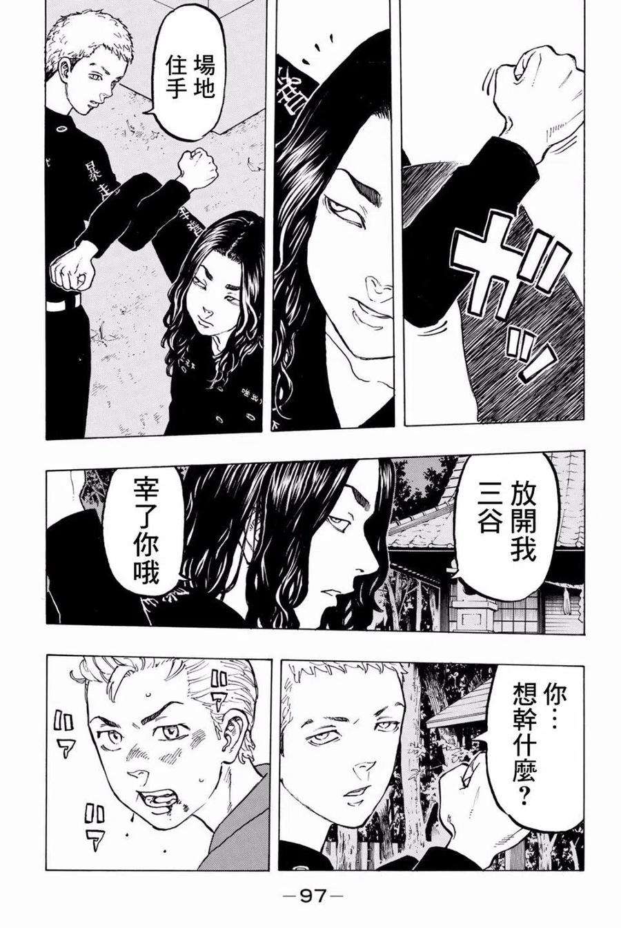 东京复仇者38话