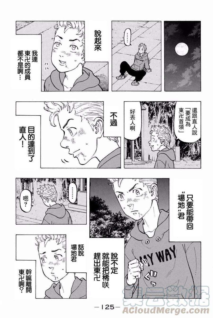 东京复仇者39话