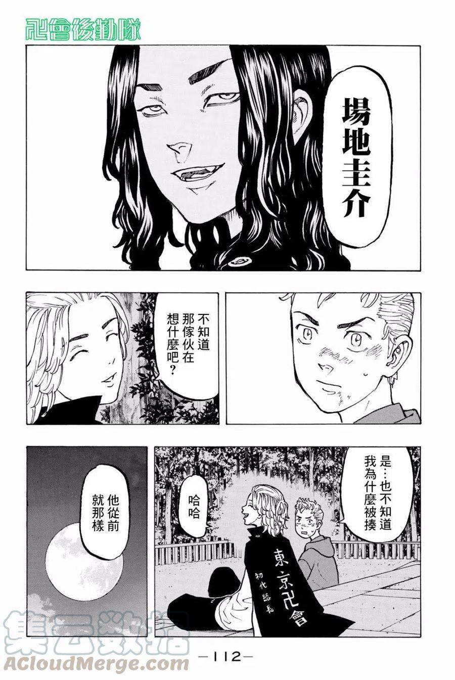 东京复仇者39话