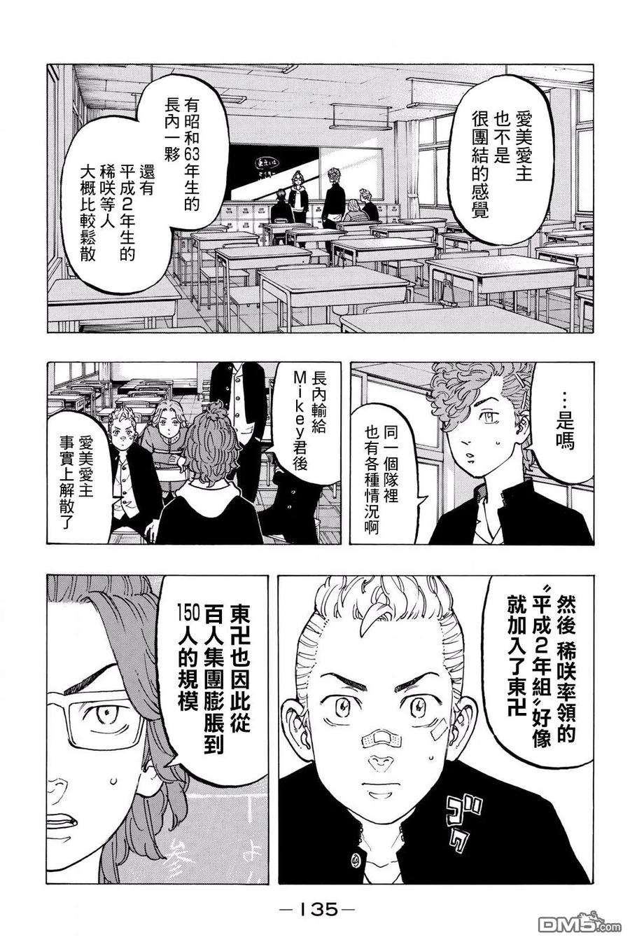 东京复仇者39话