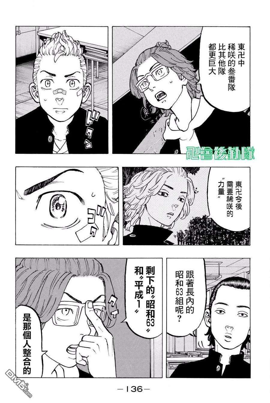 东京复仇者39话