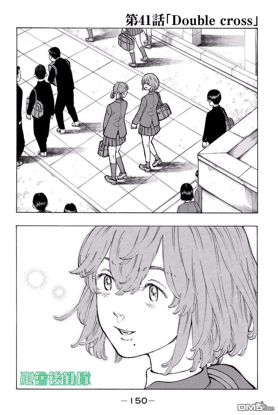 东京复仇者40话