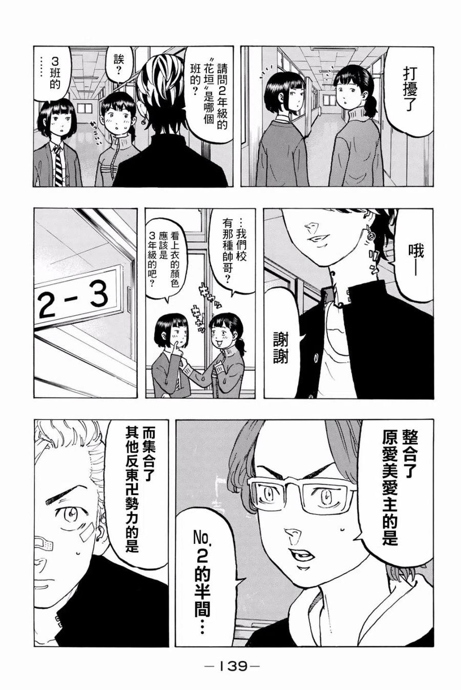 东京复仇者40话