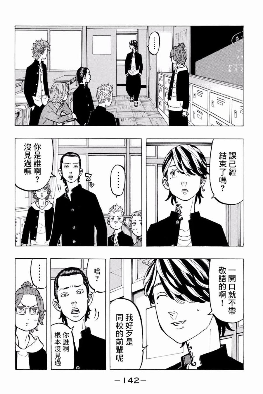 东京复仇者40话