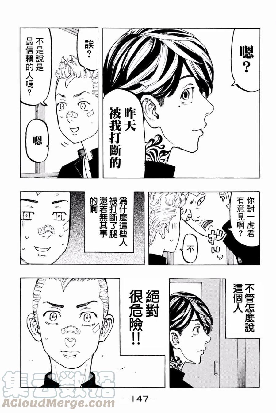 东京复仇者40话