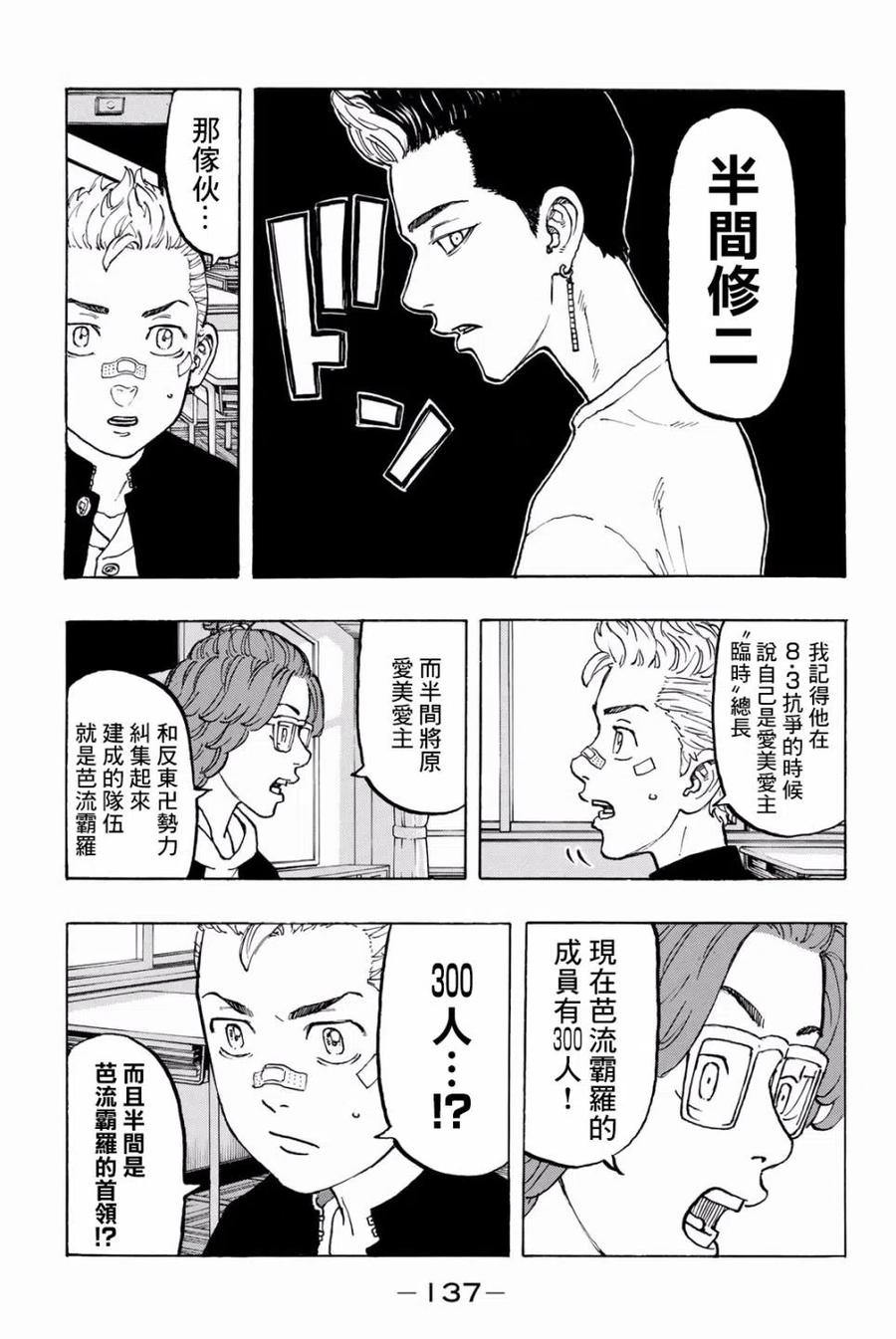 东京复仇者40话