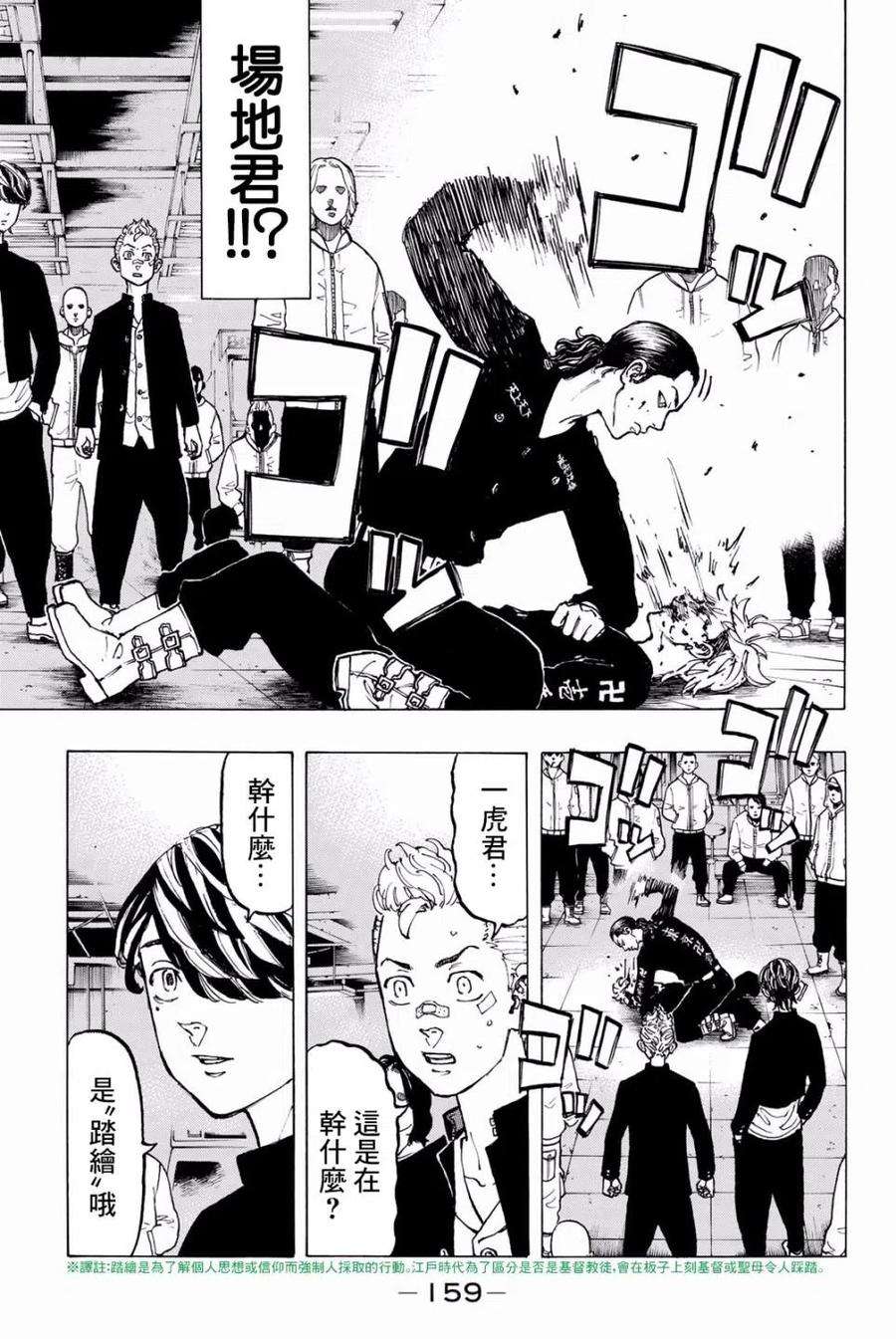 东京复仇者41话
