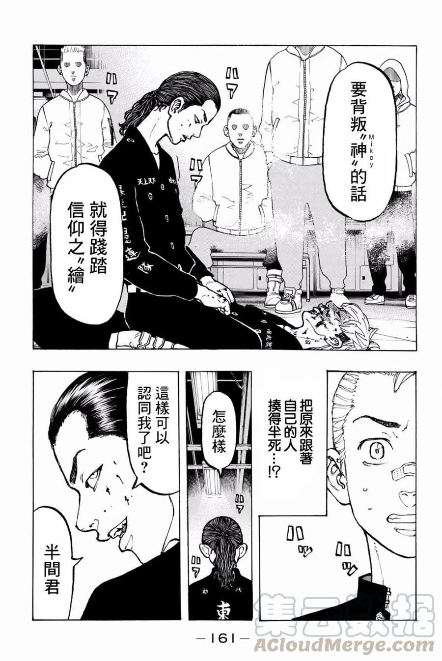 东京复仇者41话