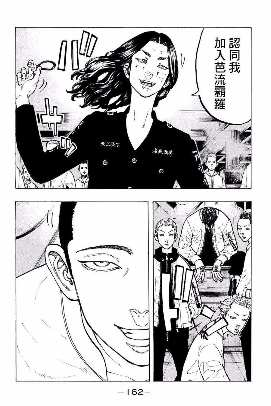 东京复仇者41话