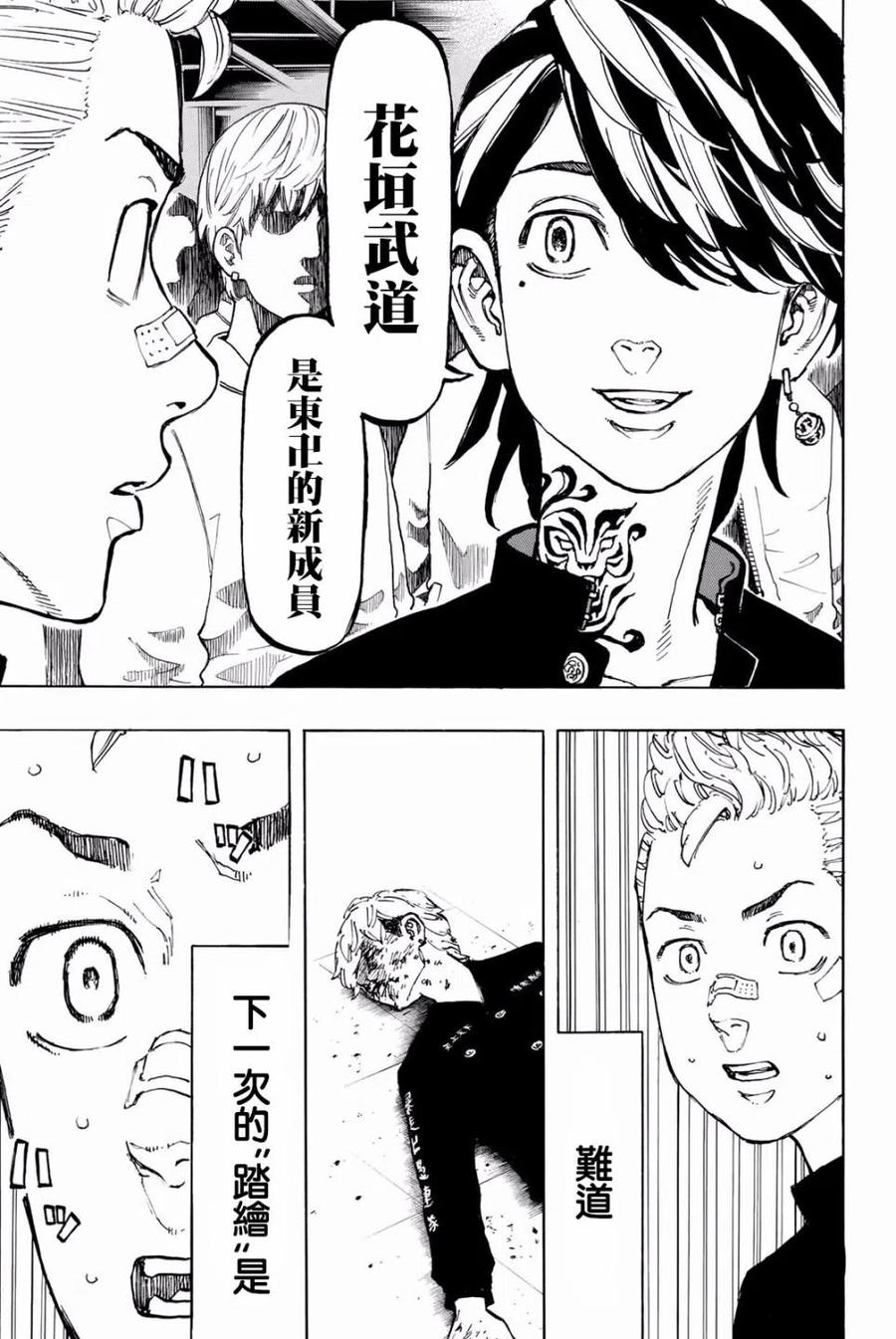 东京复仇者41话