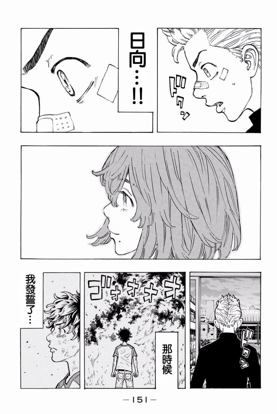 东京复仇者41话