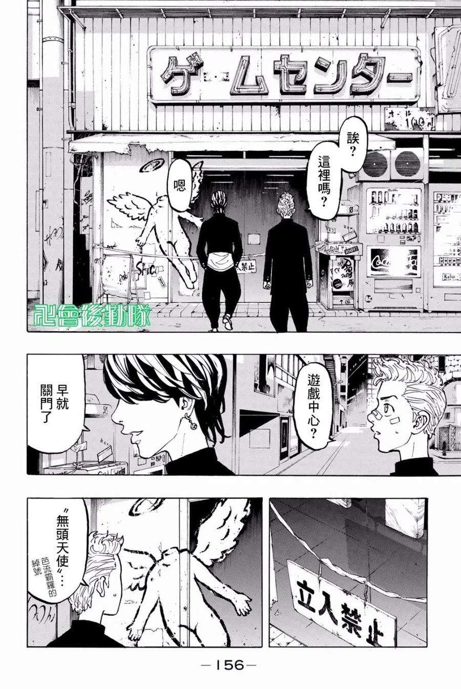 东京复仇者41话