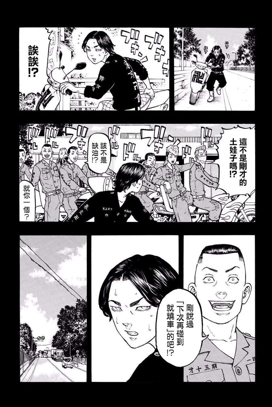 东京复仇者43话