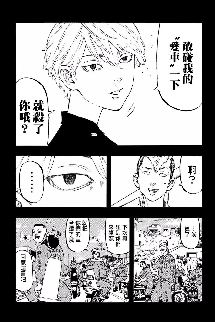 东京复仇者43话