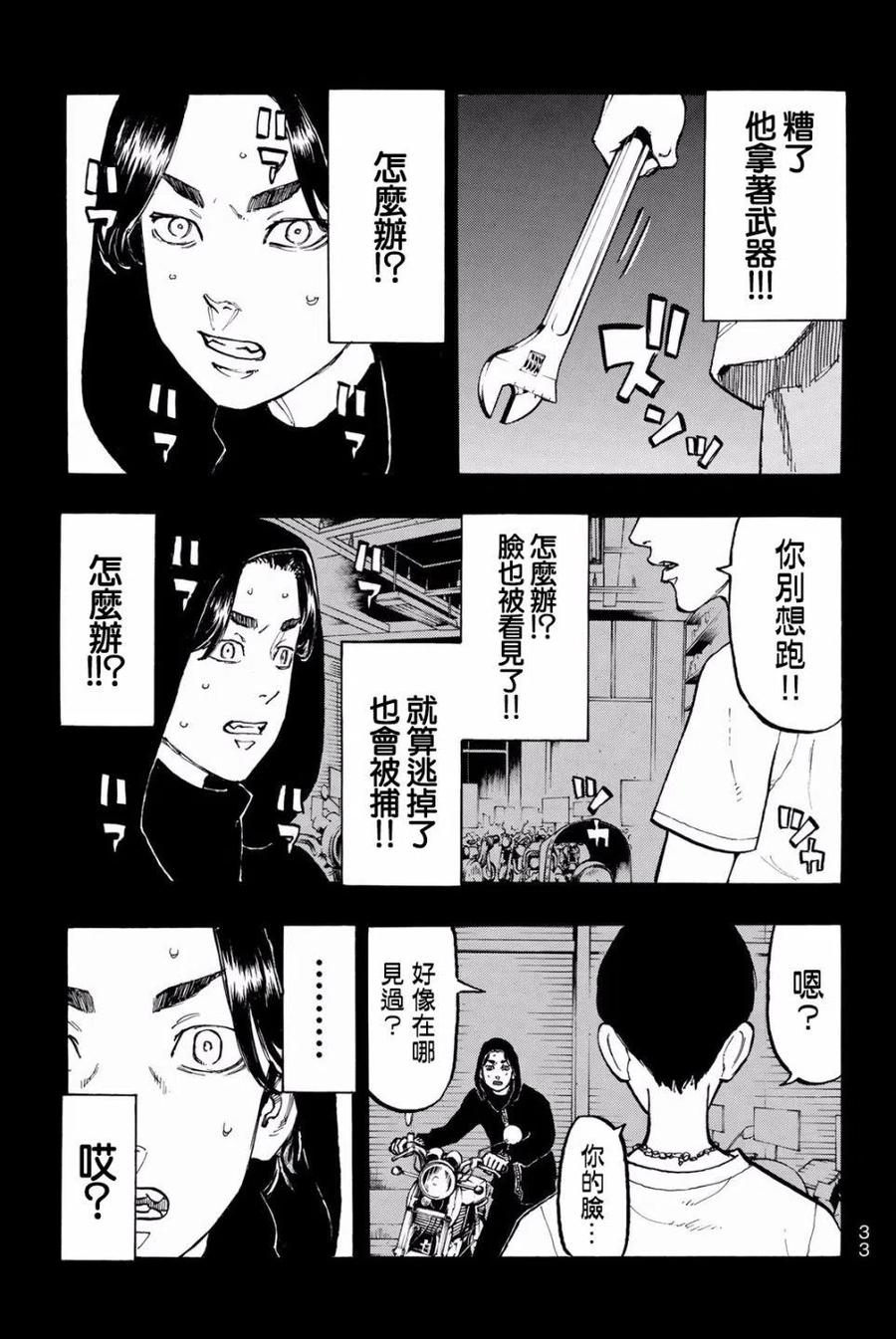 东京复仇者44話