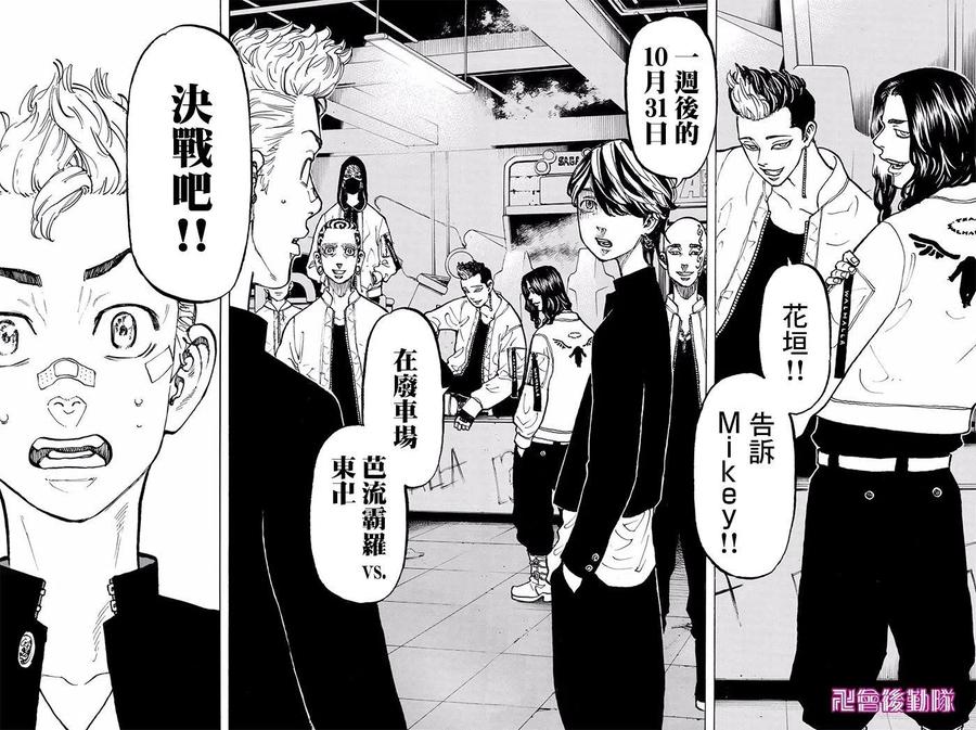 东京复仇者45话