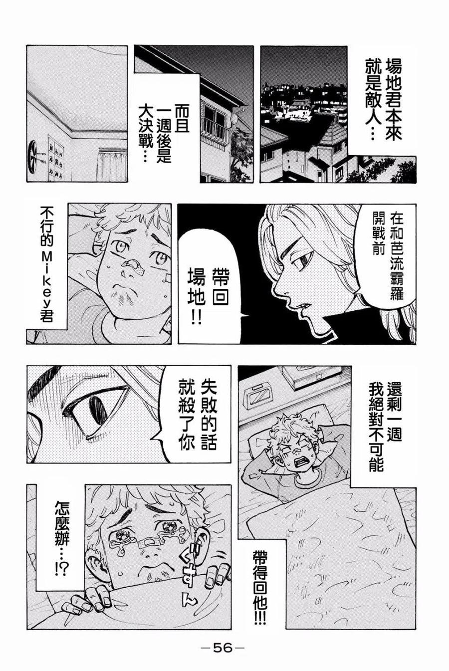 东京复仇者45话