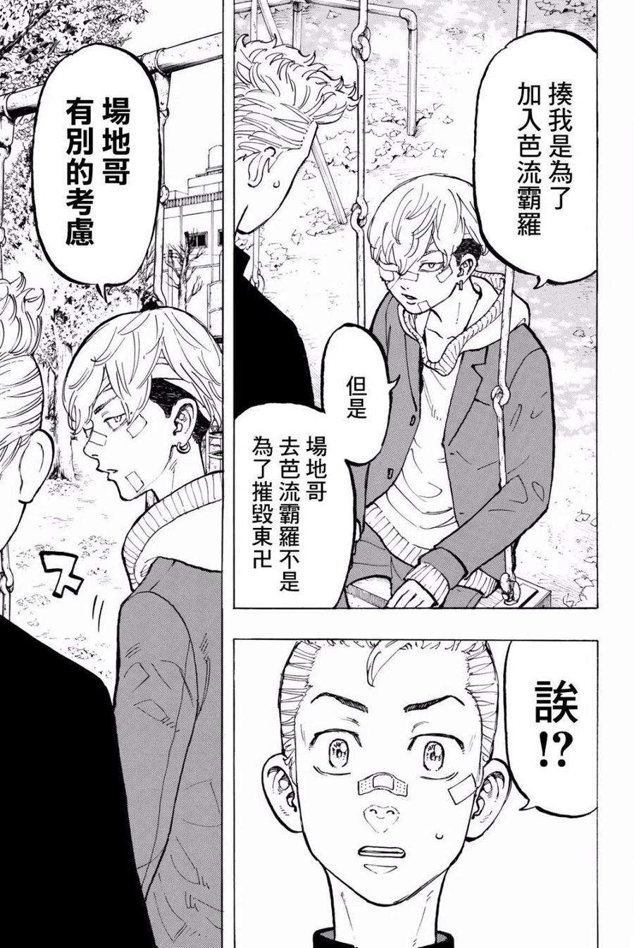 东京复仇者45话