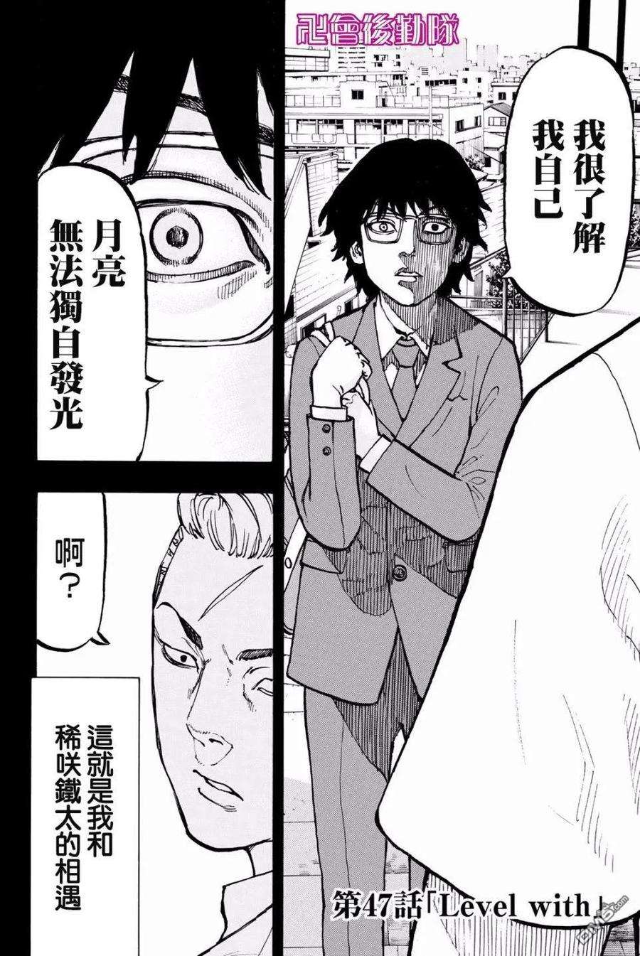 东京复仇者46话