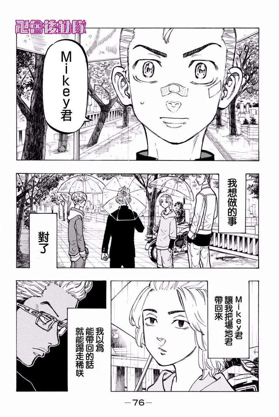 东京复仇者46话