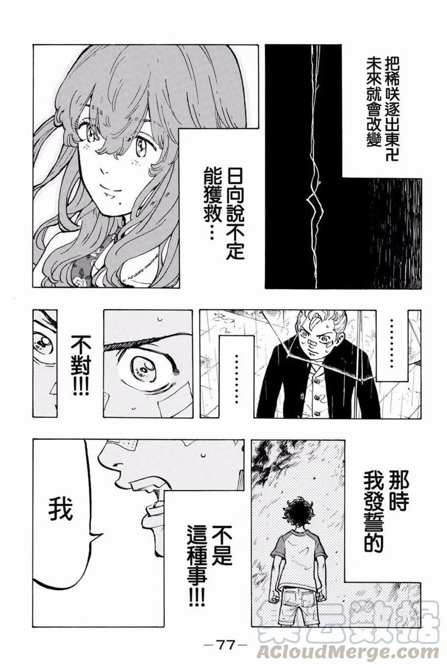 东京复仇者46话