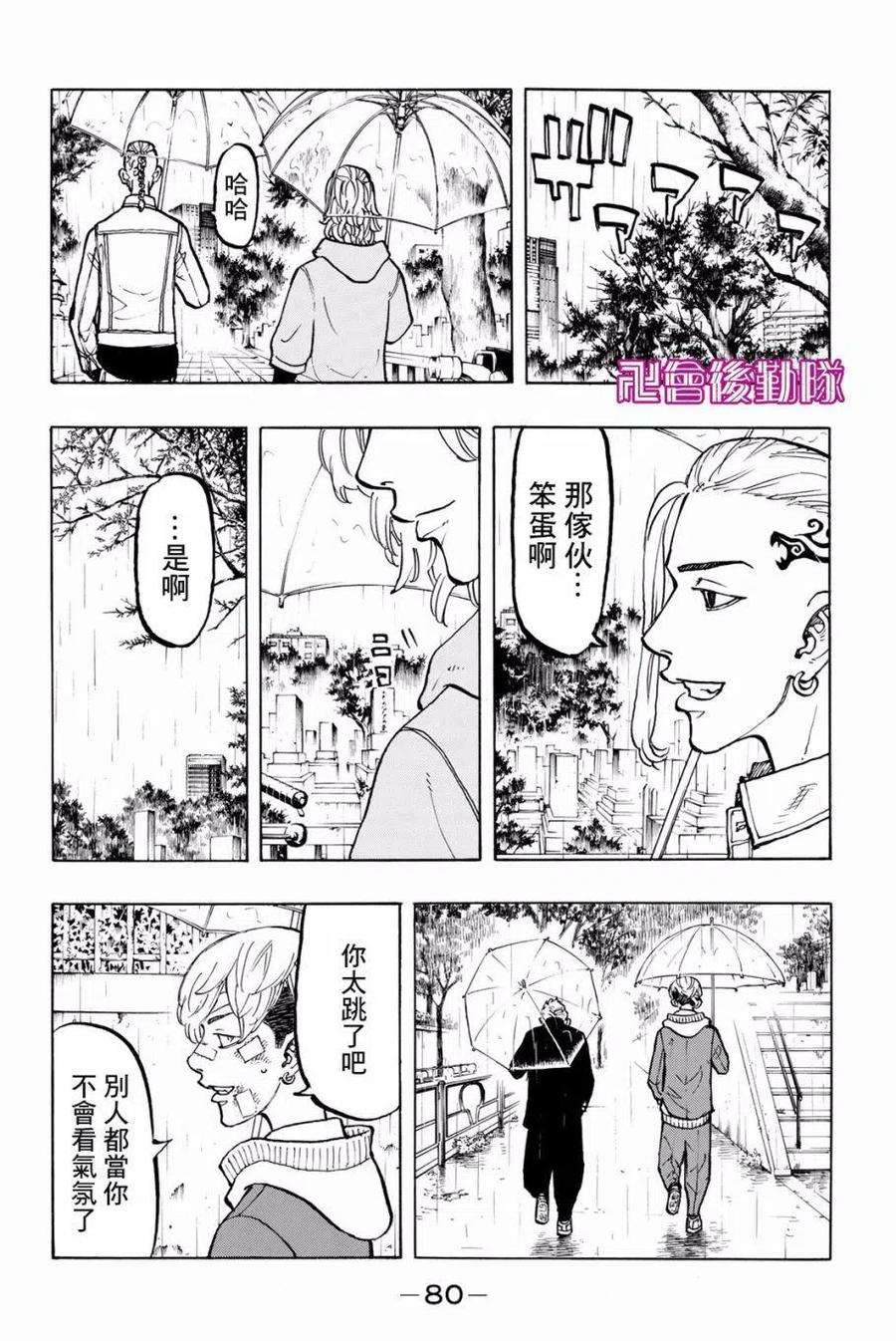 东京复仇者46话