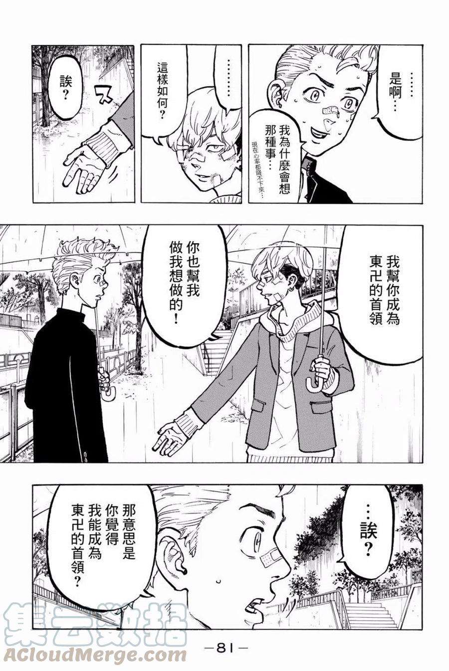 东京复仇者46话