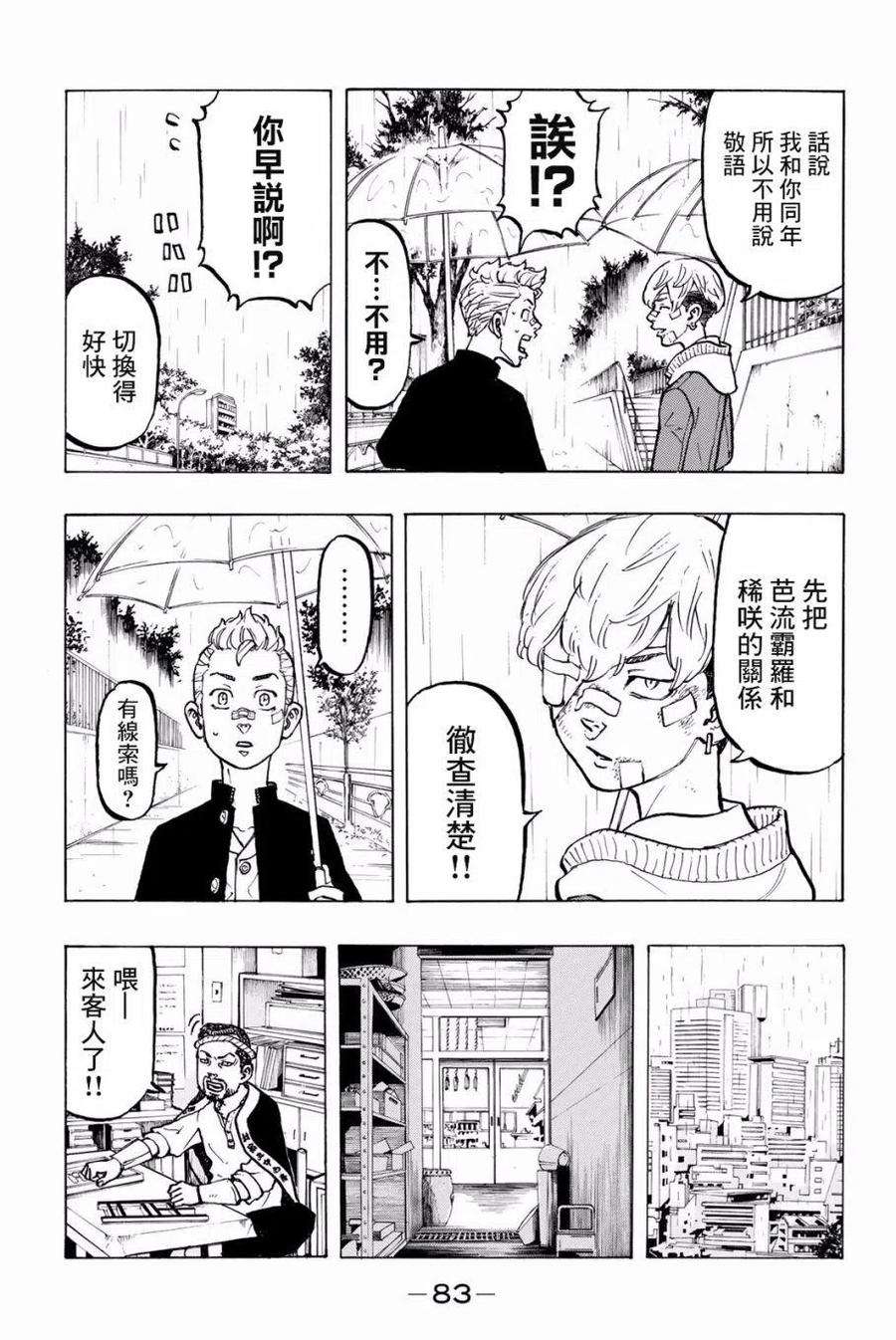 东京复仇者46话