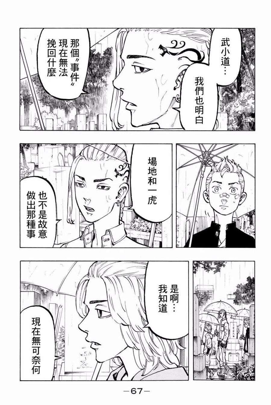东京复仇者46话