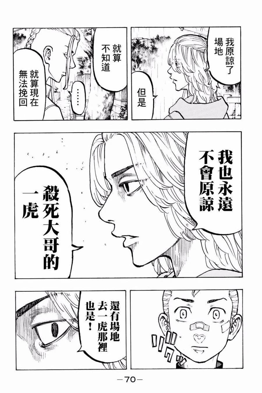 东京复仇者46话