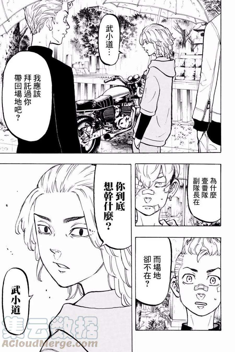 东京复仇者46话