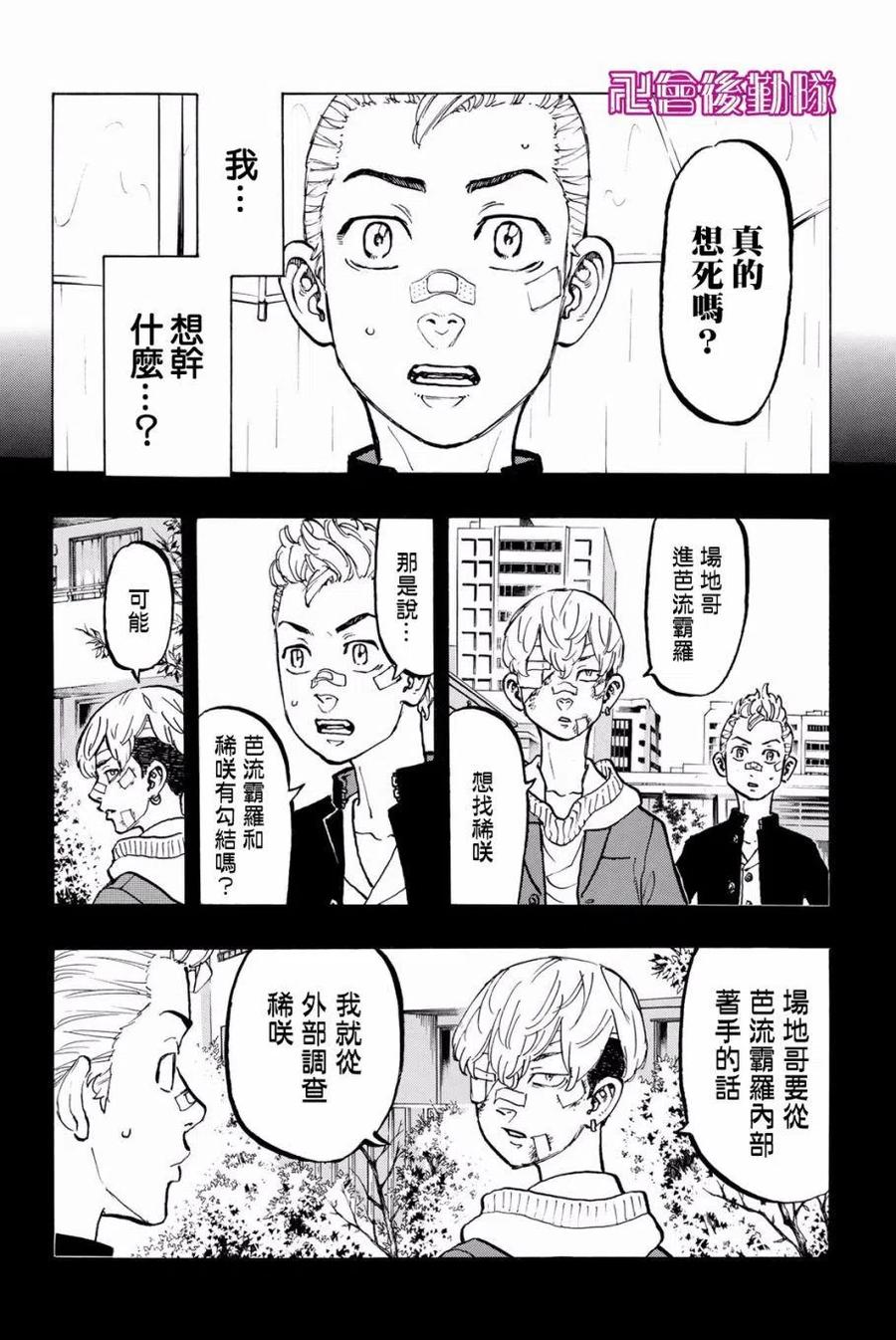东京复仇者46话
